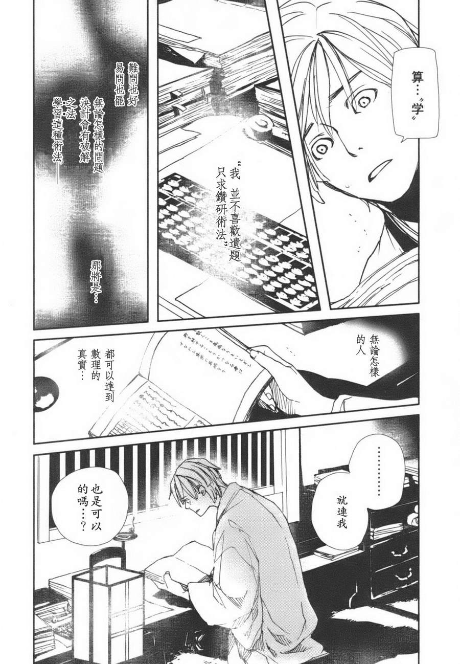 天地明察 第1卷 第204页