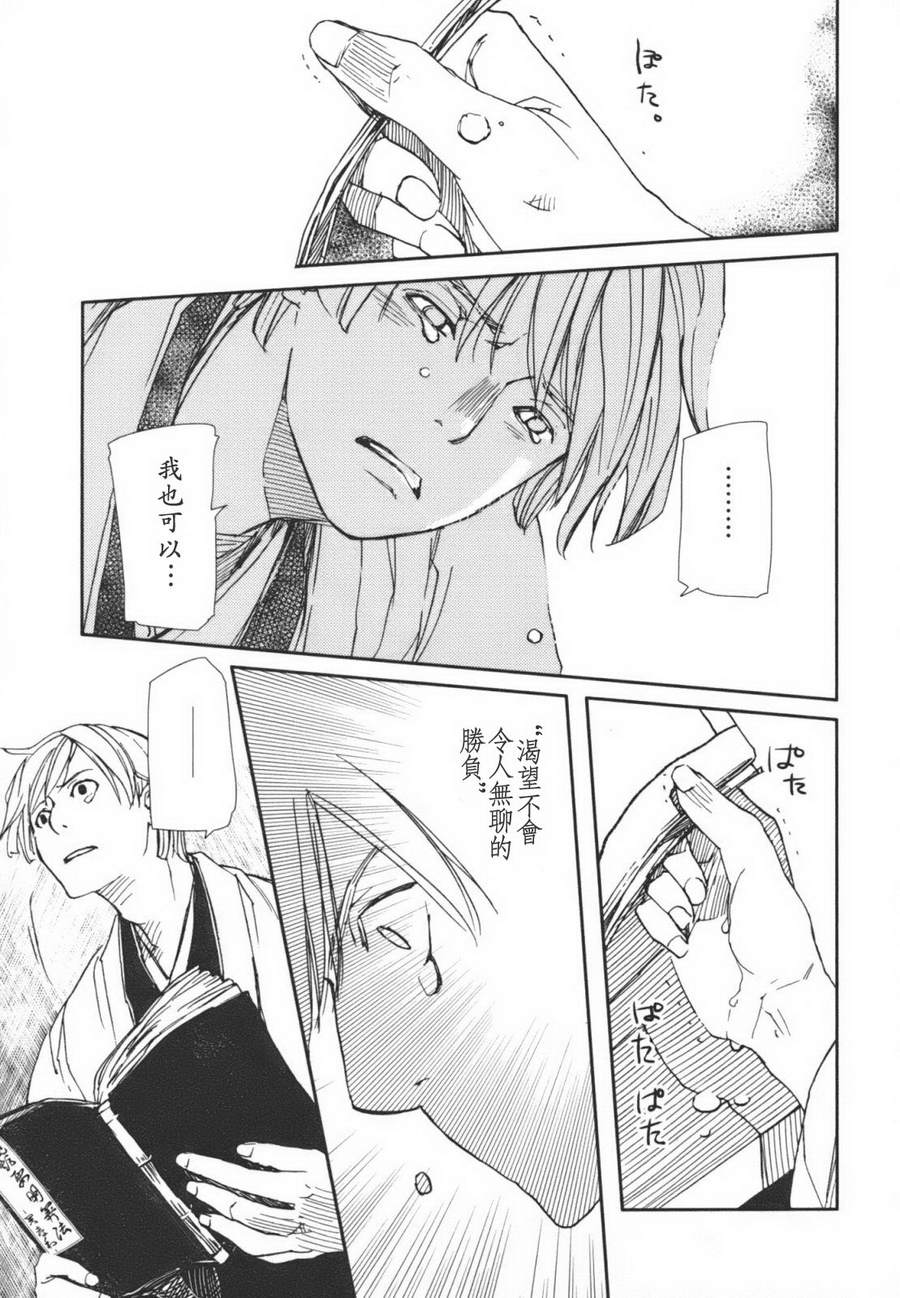 天地明察 第1卷 第205页