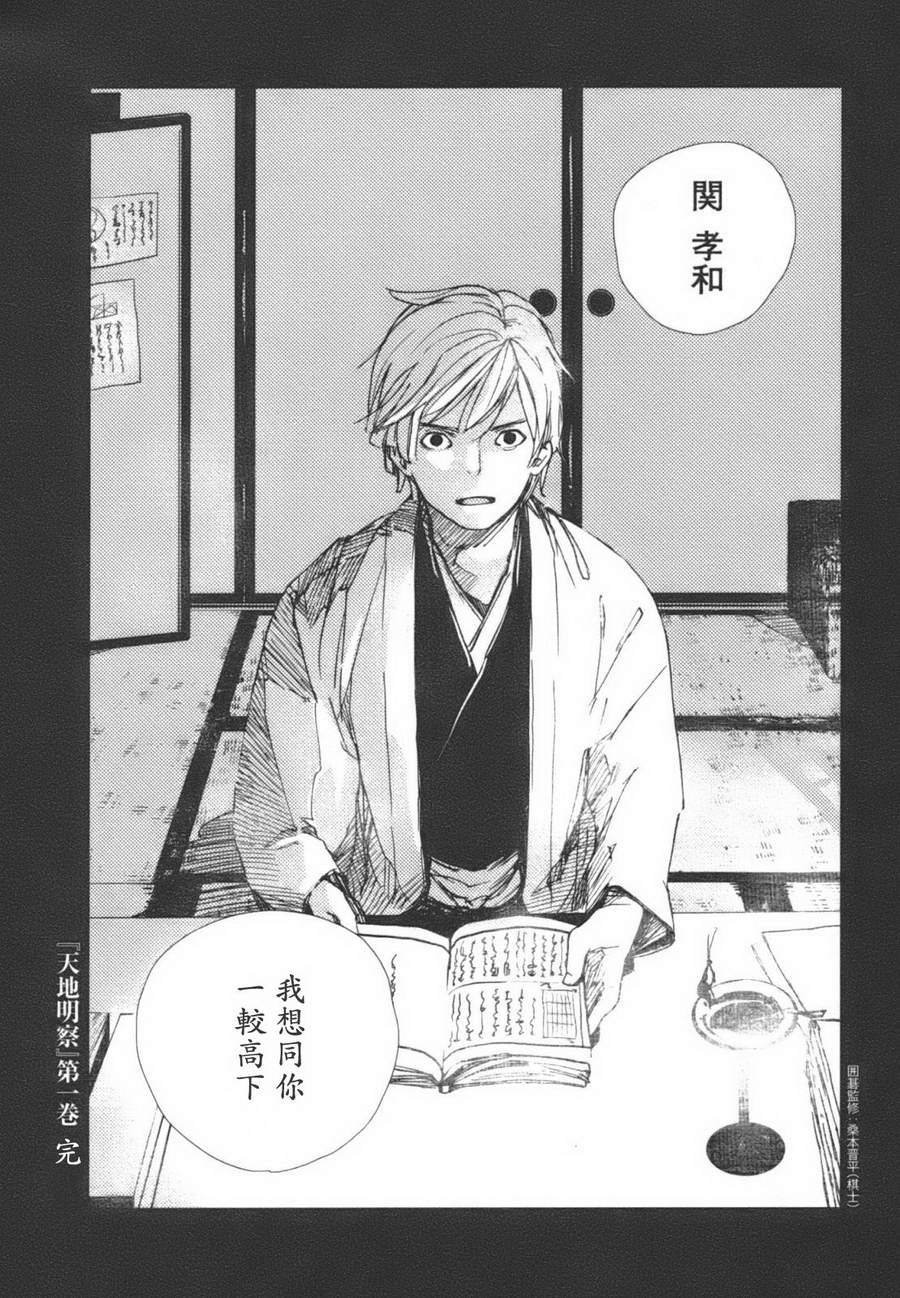 天地明察 第1卷 第207页