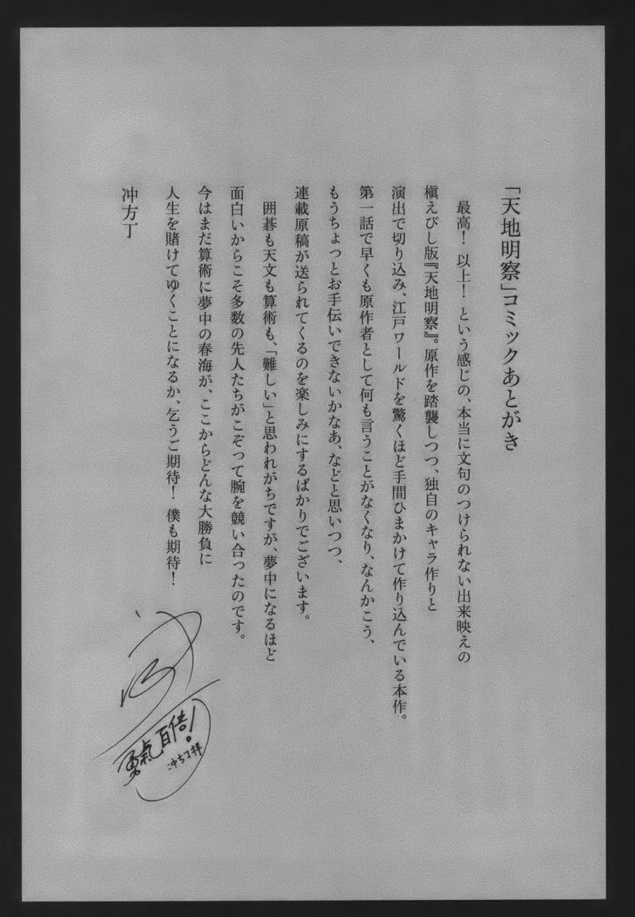 天地明察 第1卷 第208页