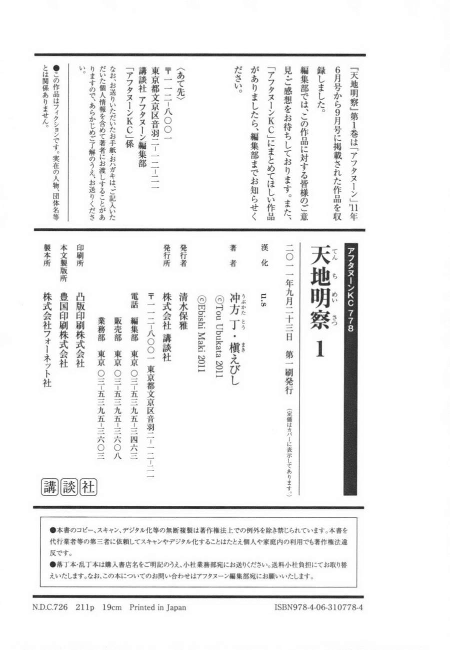 天地明察 第1卷 第210页