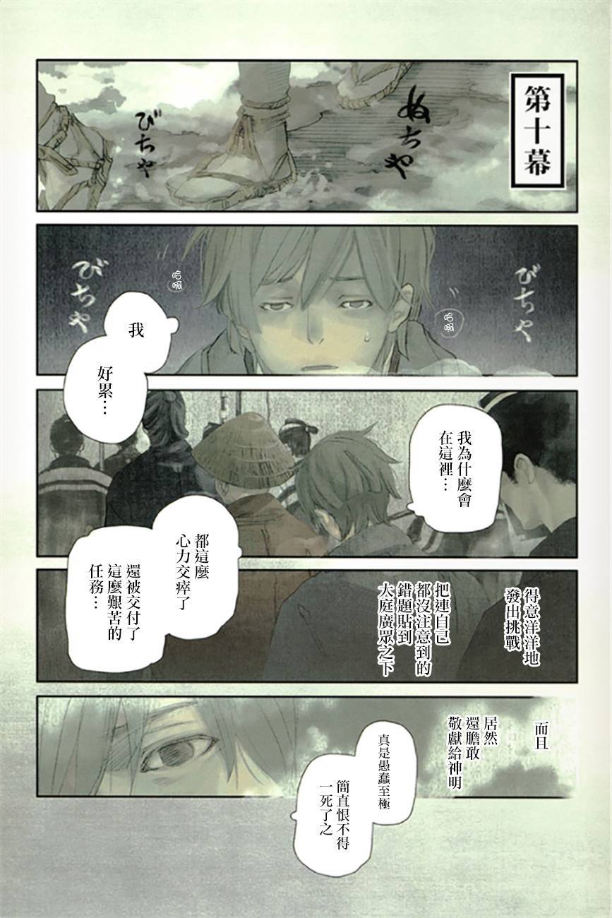 天地明察 第10话 第2页