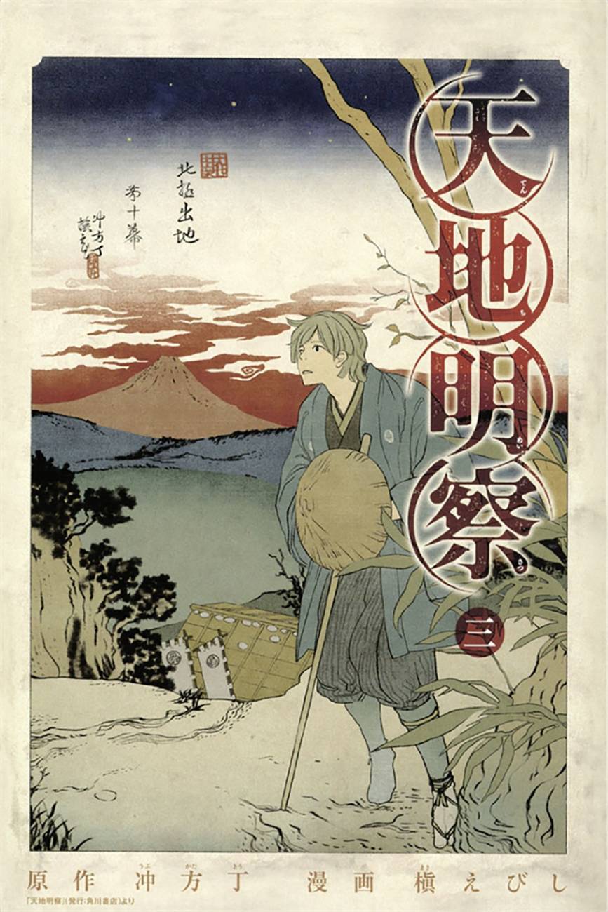 天地明察 第10话 第3页