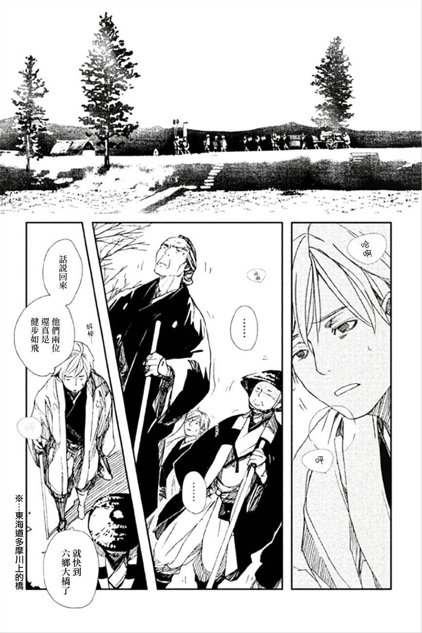 天地明察 第10话 第4页