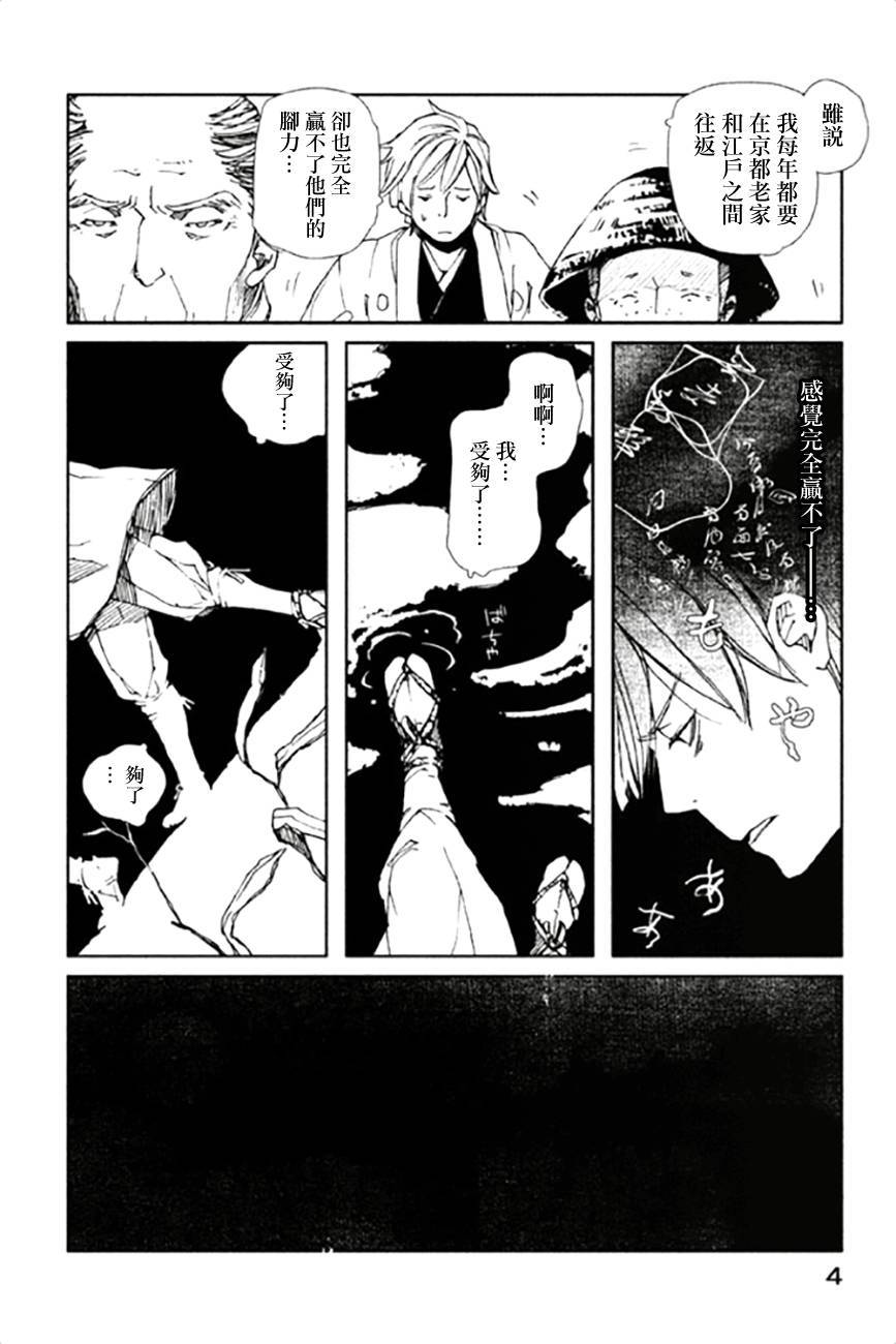 天地明察 第10话 第5页