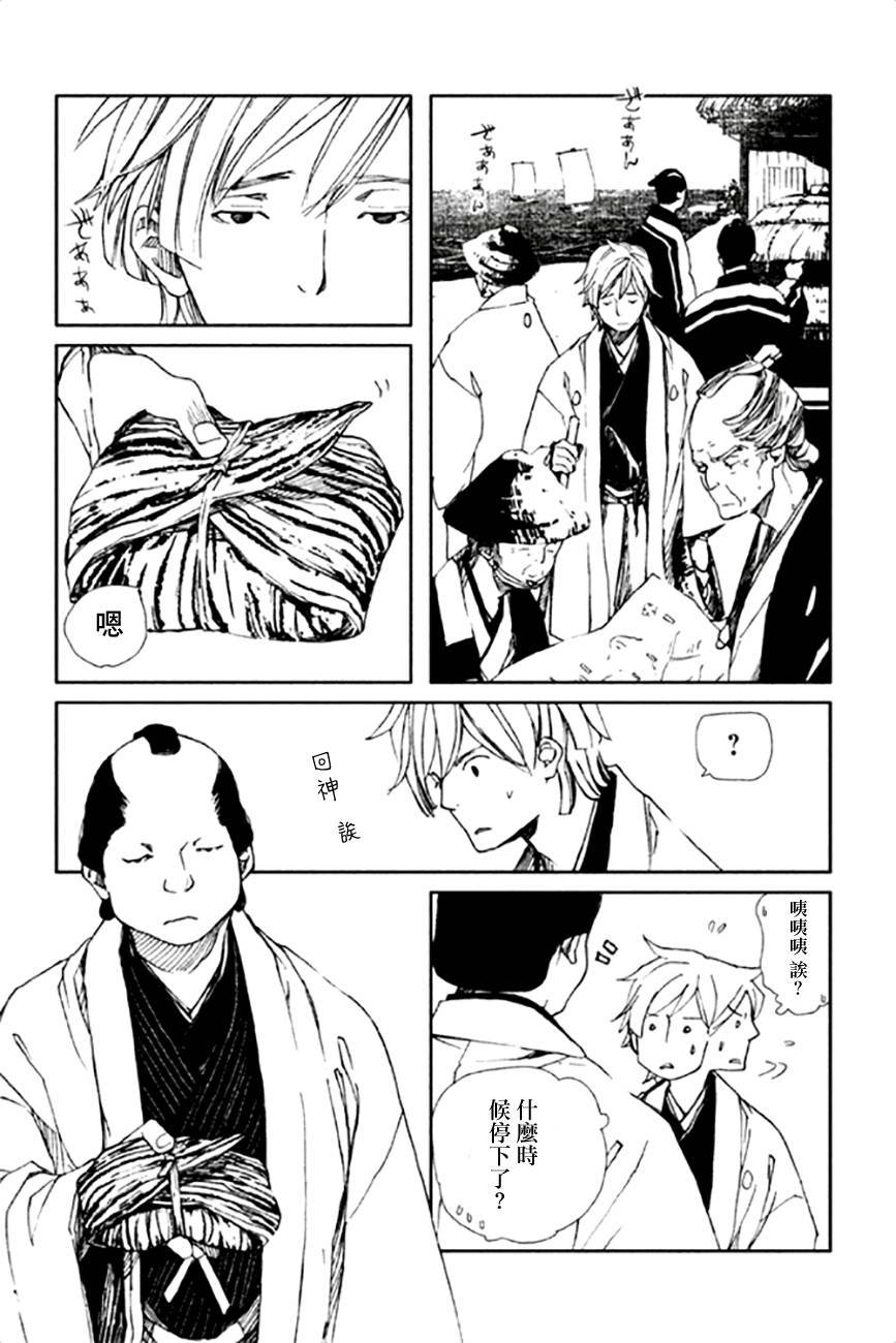 天地明察 第10话 第6页