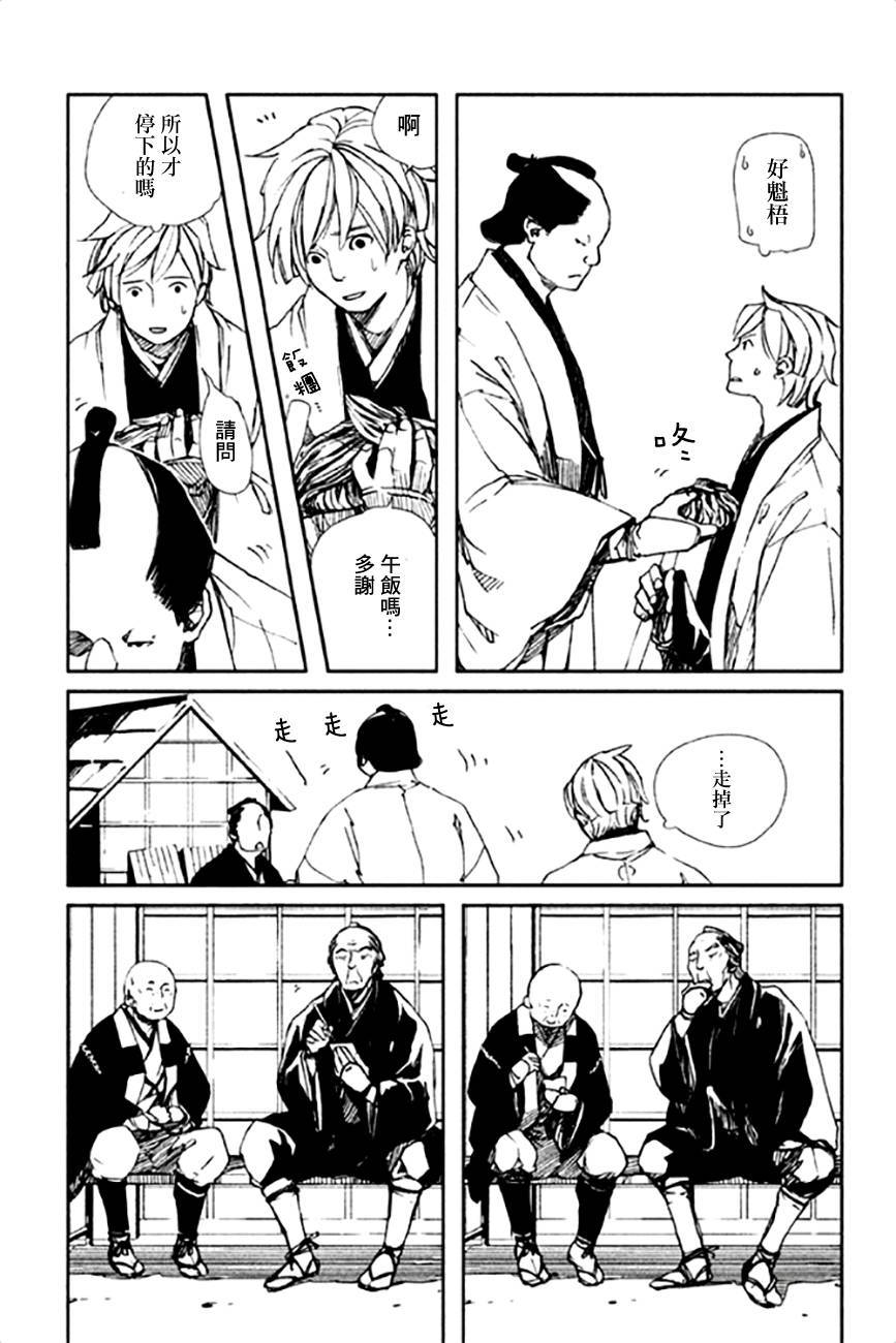 天地明察 第10话 第7页