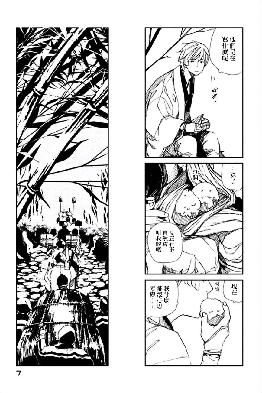 天地明察 第10话 第8页