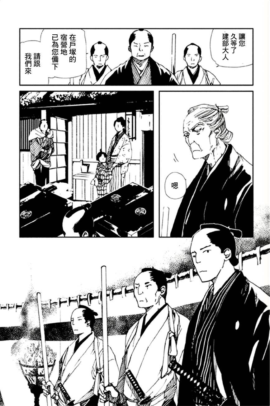 天地明察 第10话 第9页