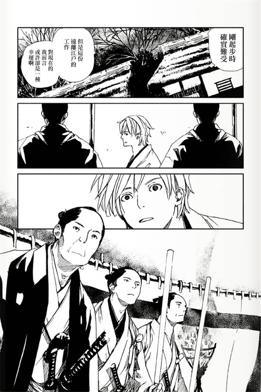 天地明察 第10话 第10页