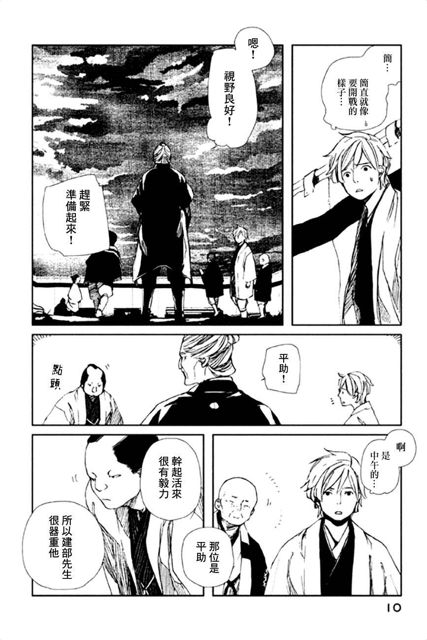 天地明察 第10话 第11页