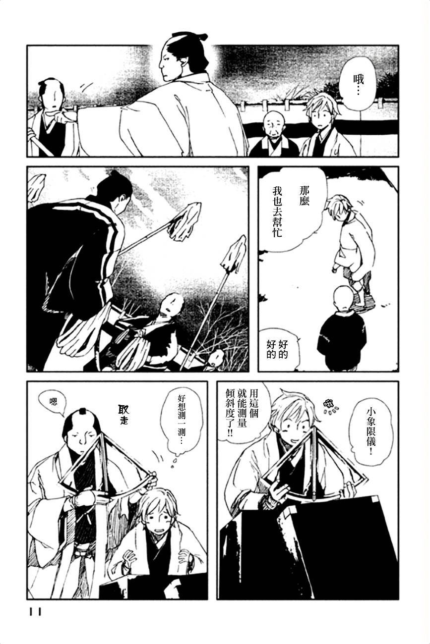 天地明察 第10话 第12页