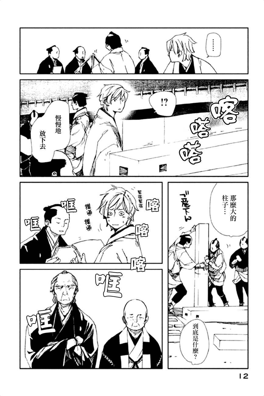 天地明察 第10话 第13页