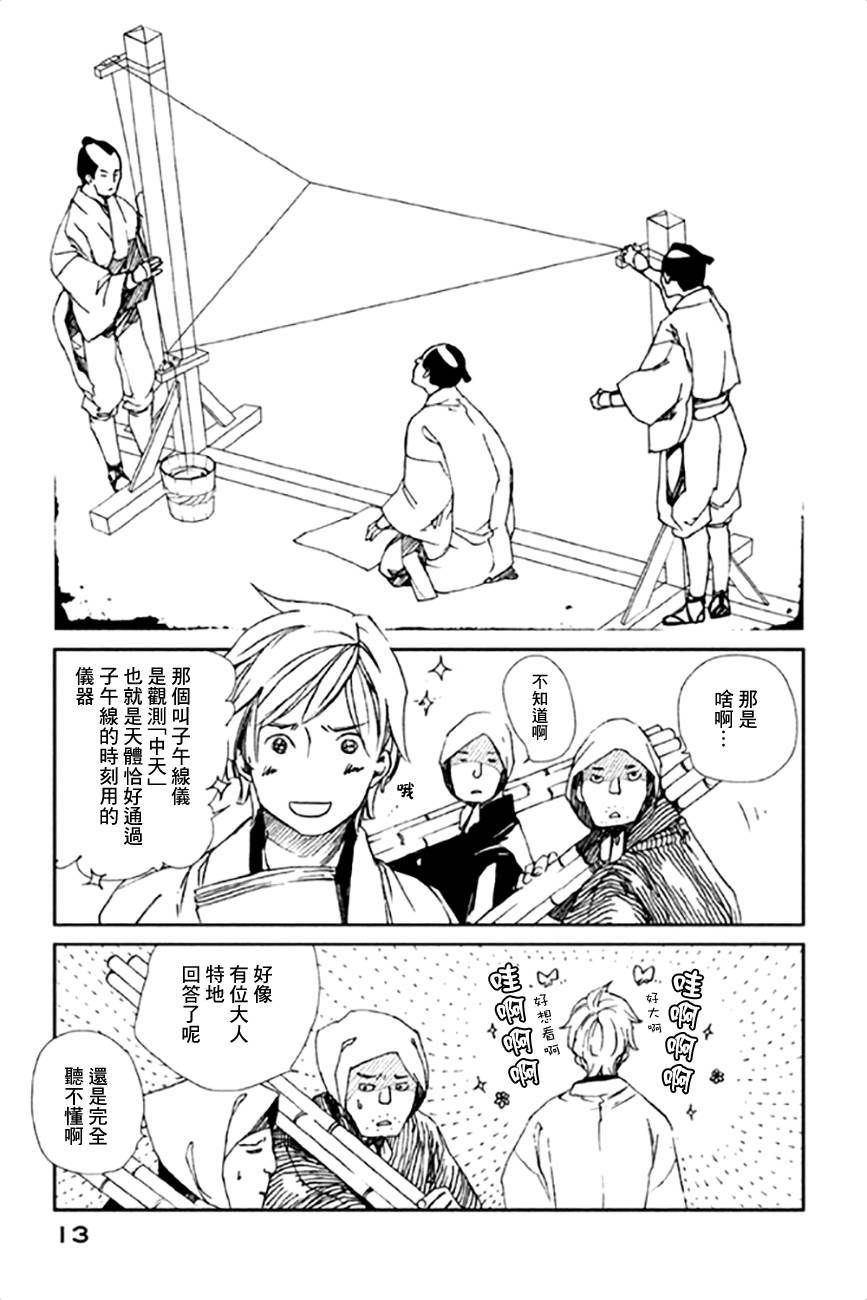 天地明察 第10话 第14页