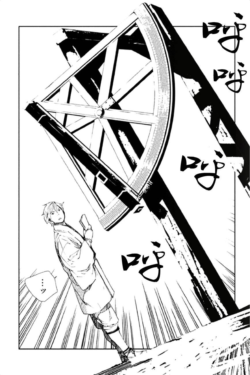 天地明察 第10话 第15页