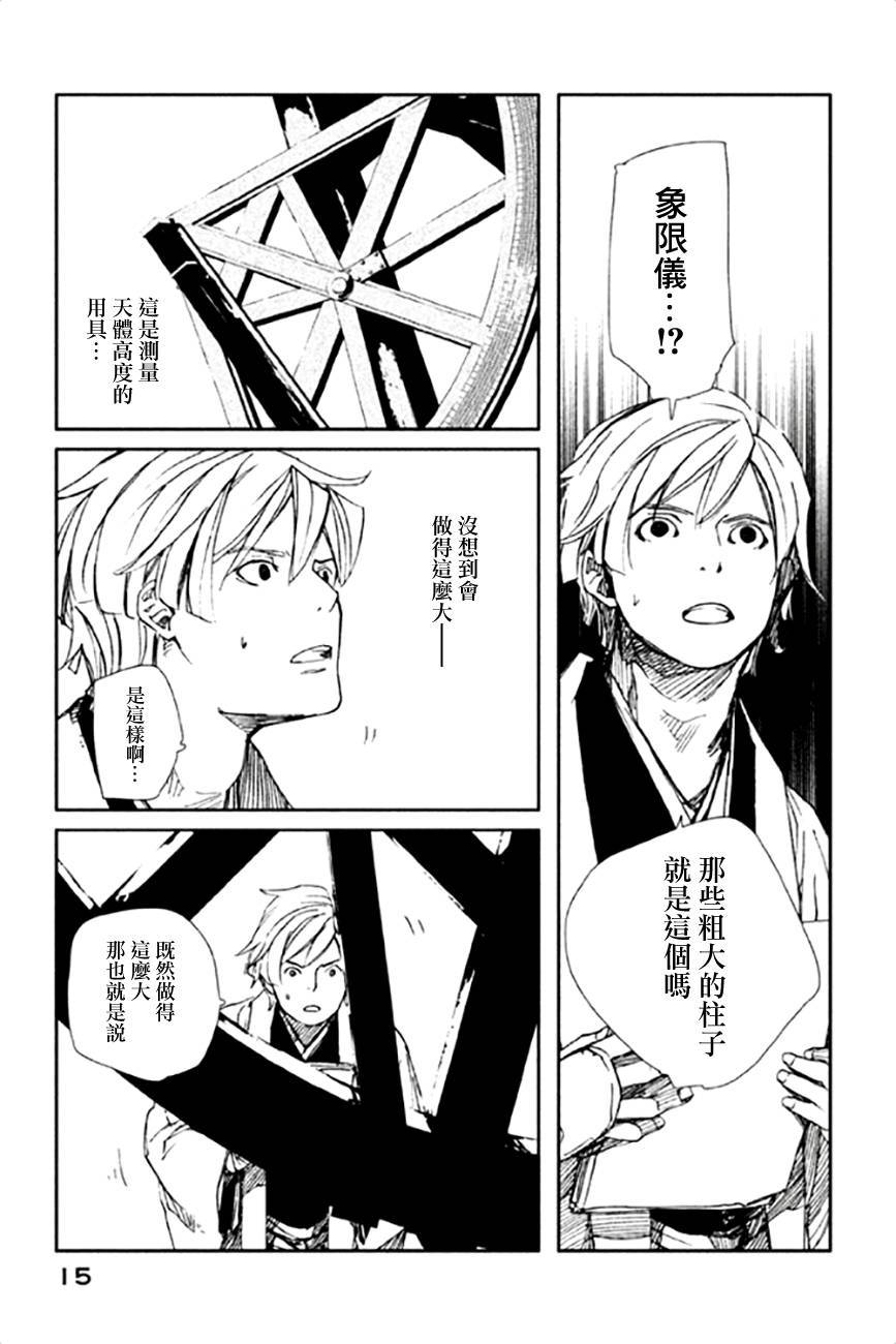 天地明察 第10话 第16页