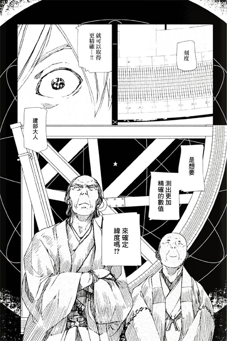 天地明察 第10话 第17页