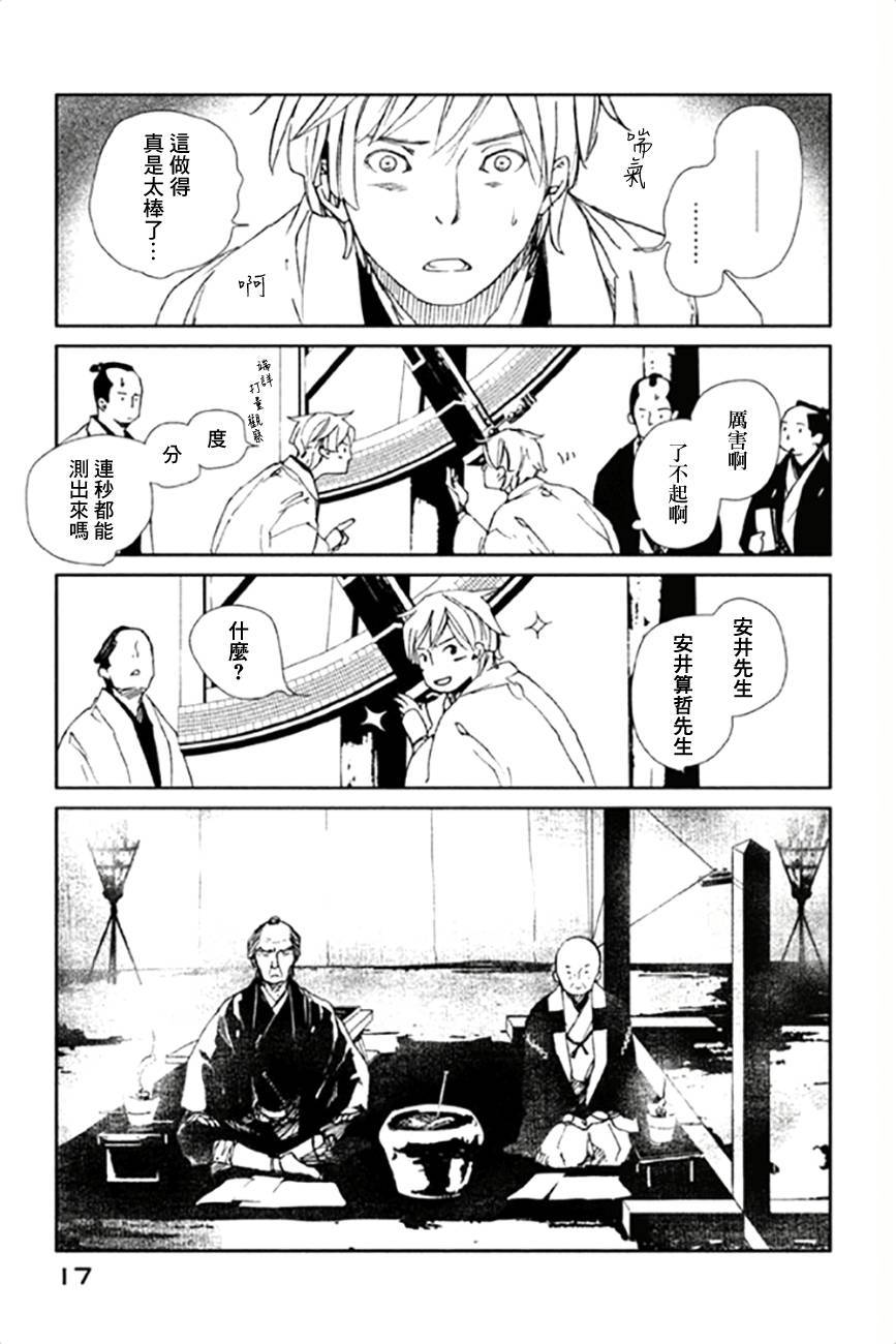 天地明察 第10话 第18页