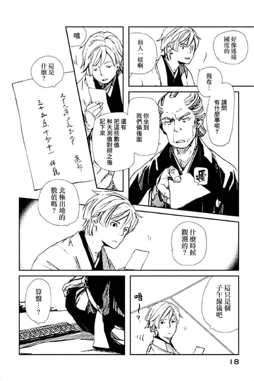 天地明察 第10话 第19页