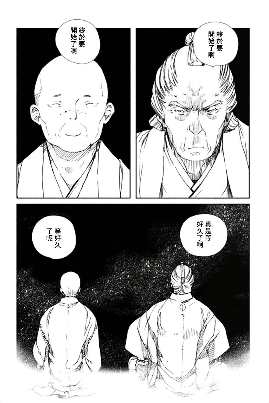 天地明察 第10话 第20页