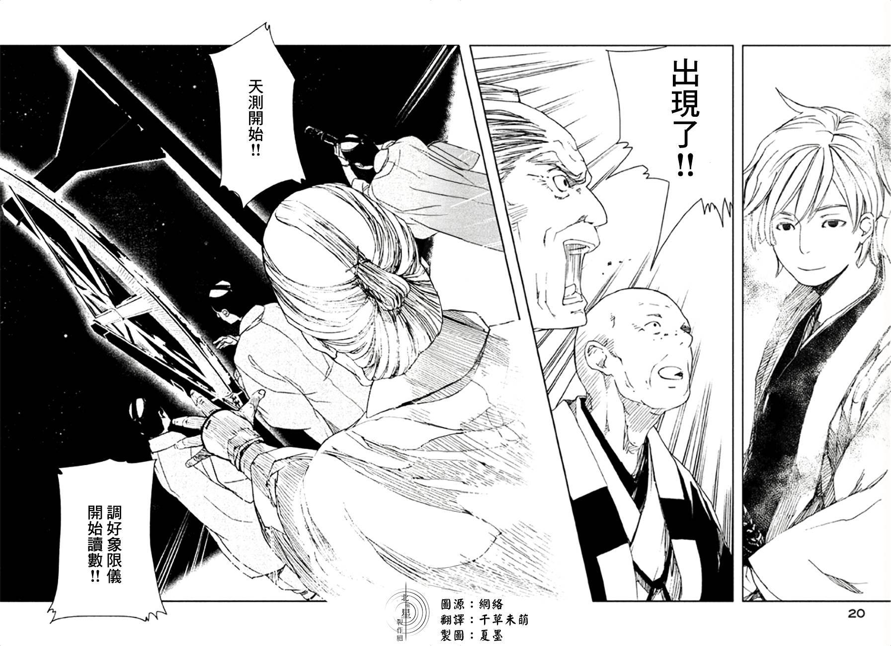 天地明察 第10话 第21页