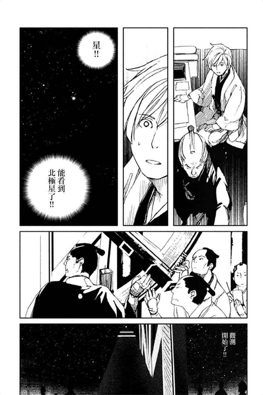 天地明察 第10话 第22页