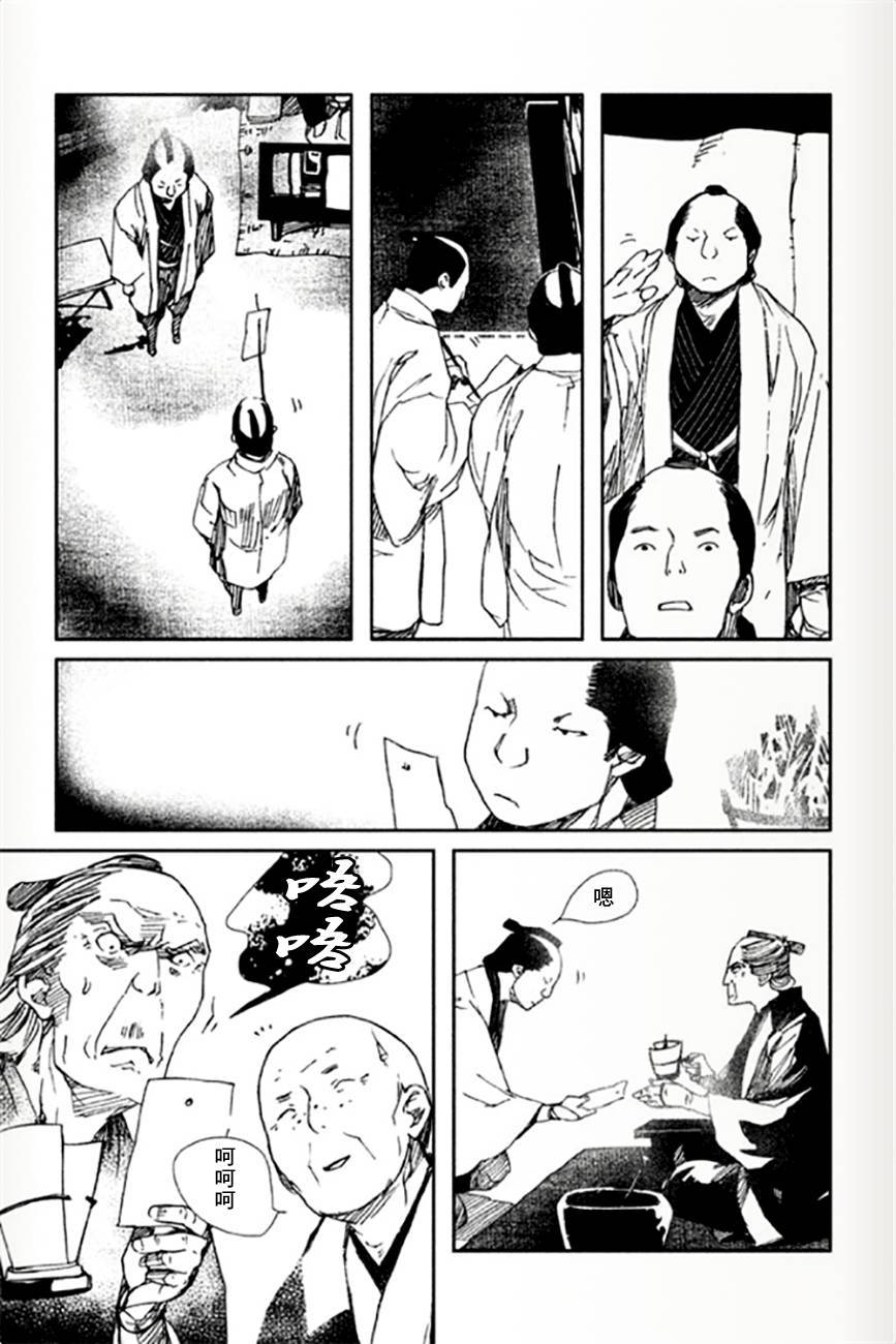 天地明察 第10话 第23页