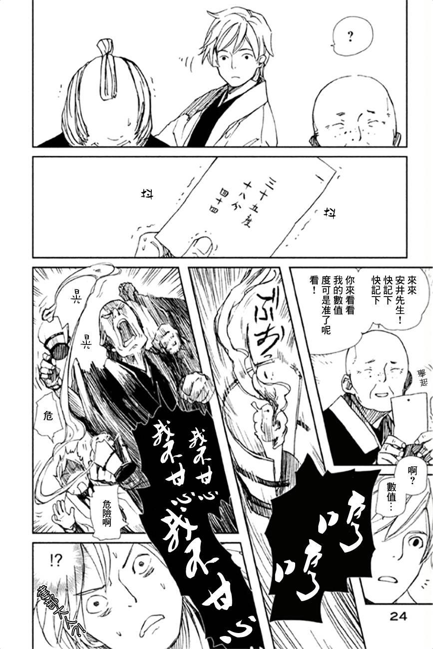 天地明察 第10话 第24页