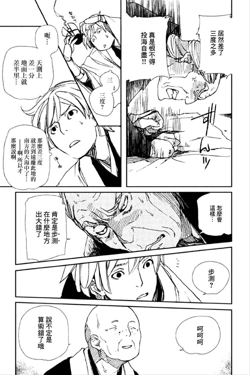 天地明察 第10话 第25页