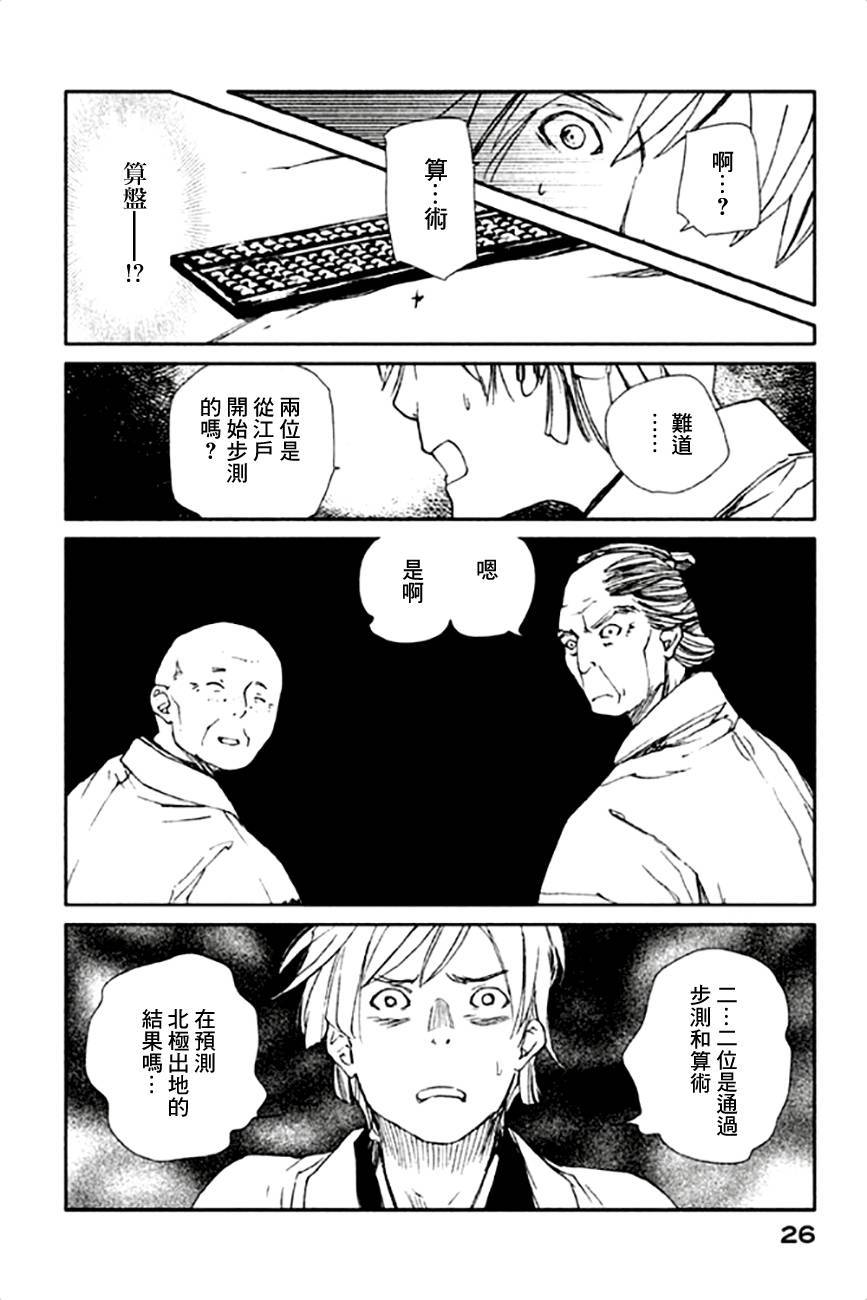 天地明察 第10话 第26页