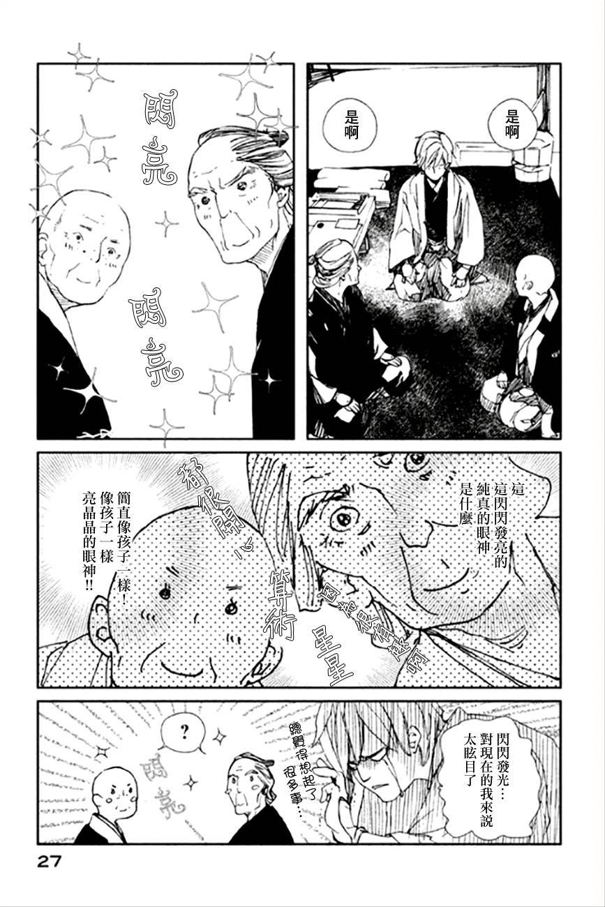 天地明察 第10话 第27页