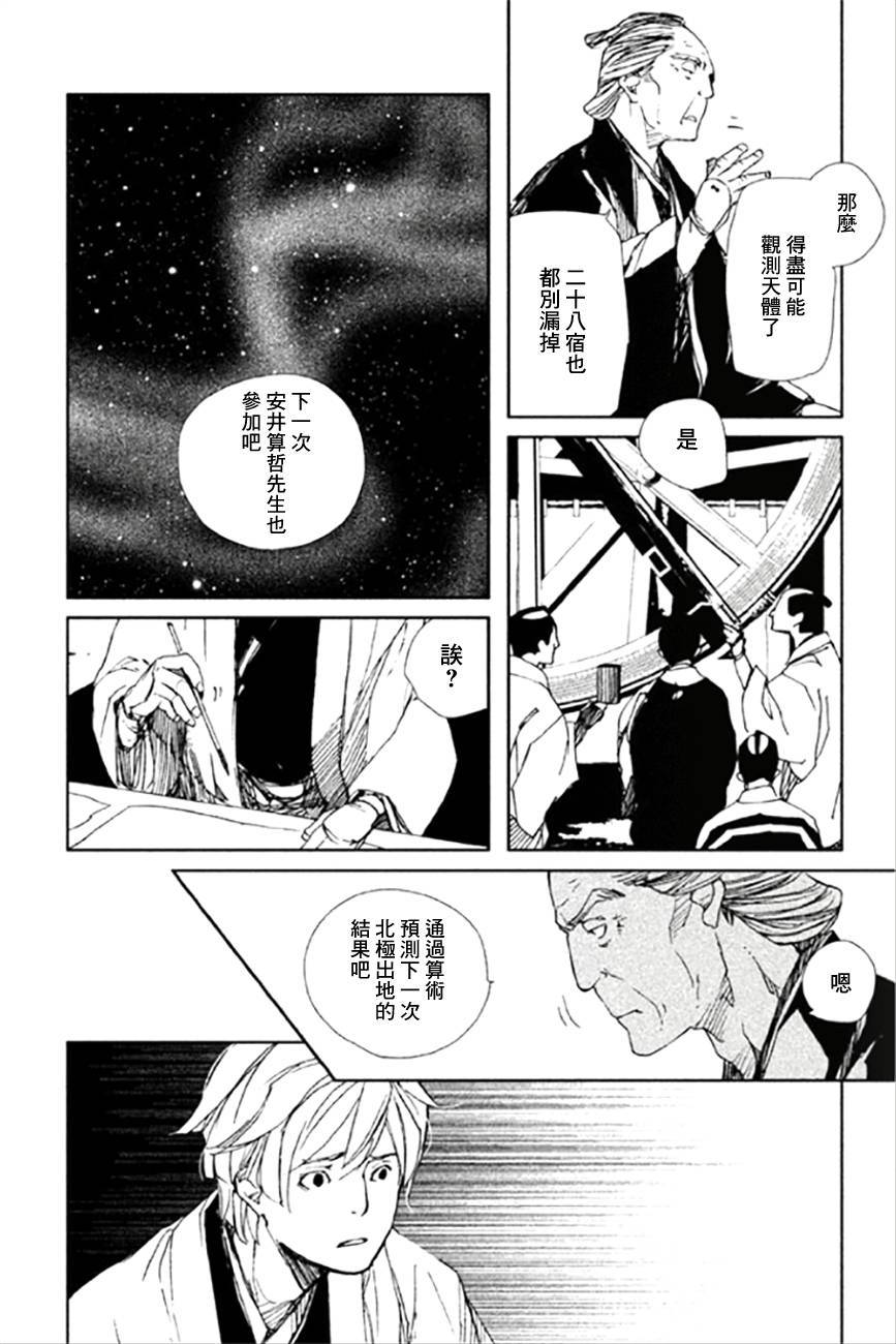 天地明察 第10话 第28页