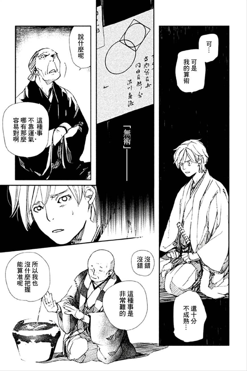 天地明察 第10话 第29页