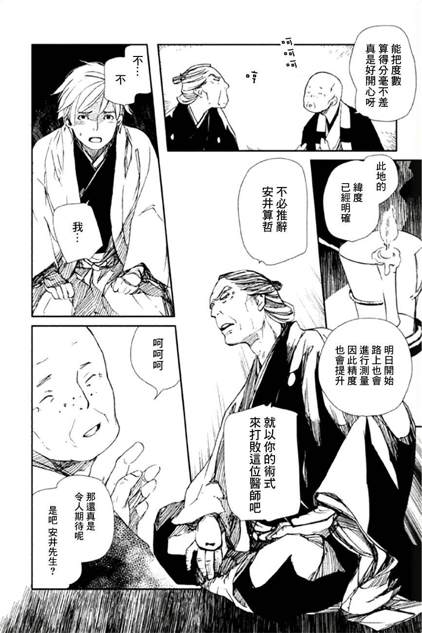 天地明察 第10话 第30页