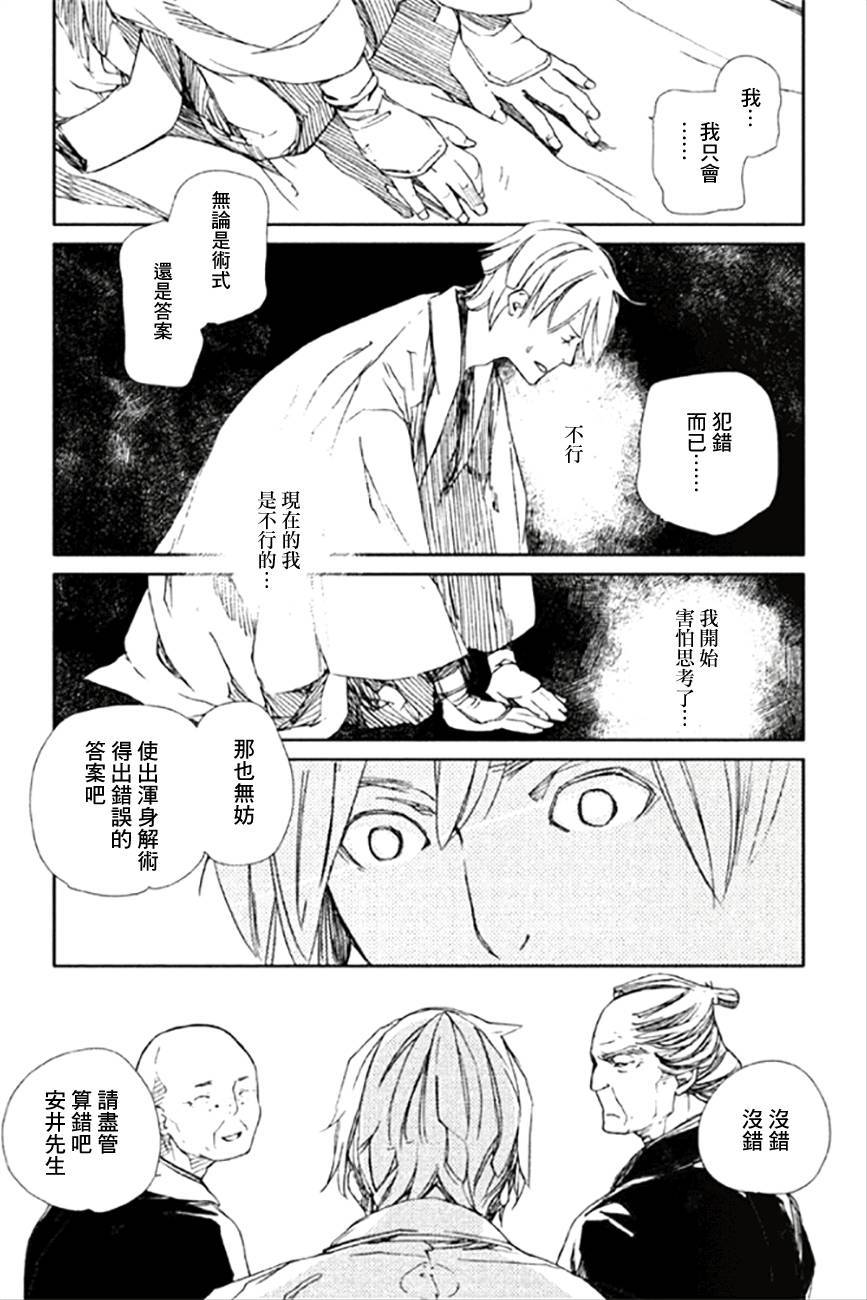 天地明察 第10话 第31页