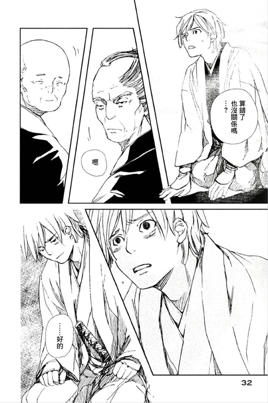 天地明察 第10话 第32页