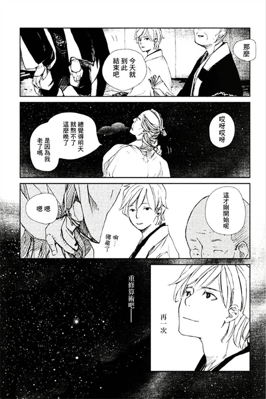 天地明察第10话图