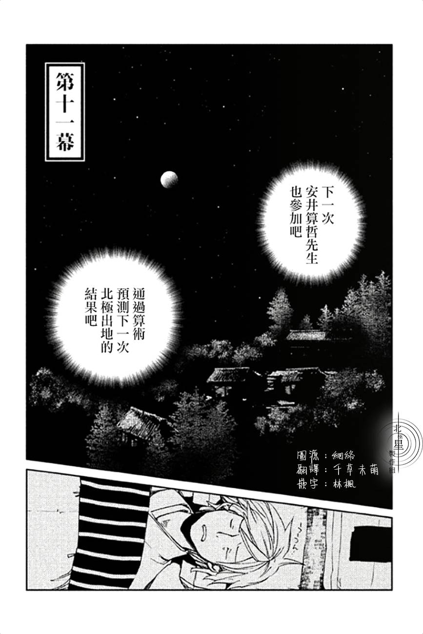 天地明察 第11话 第0页