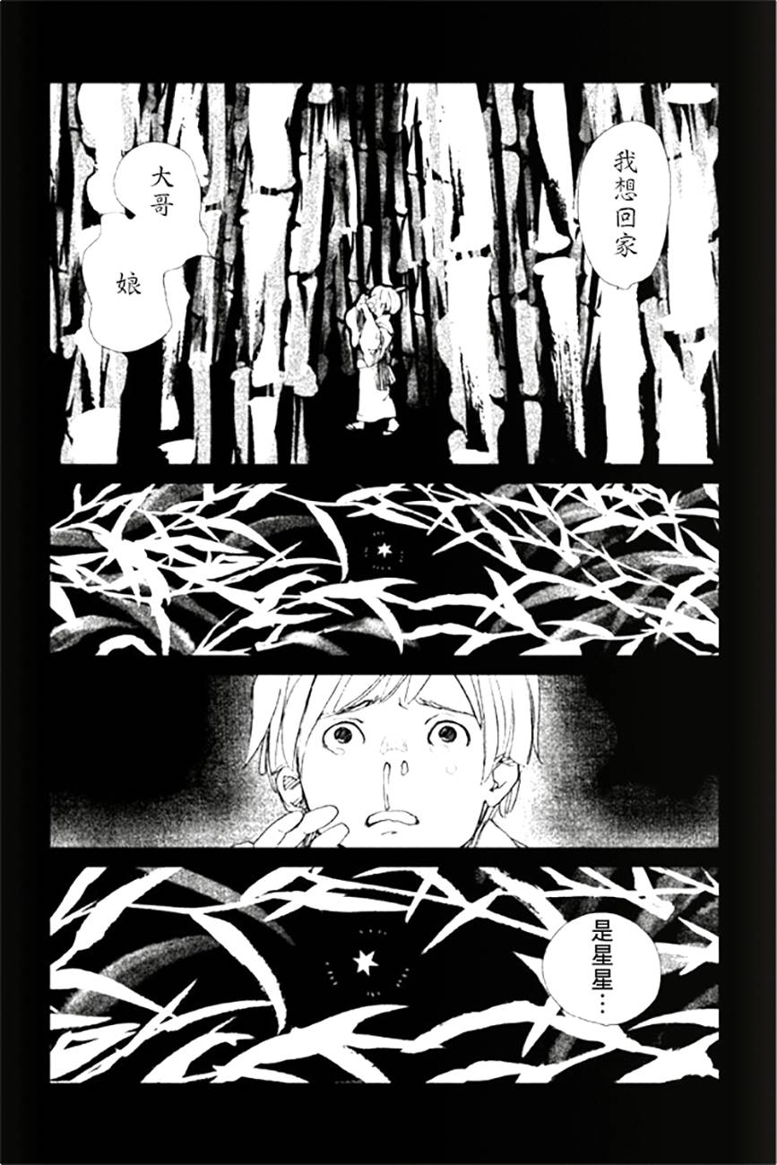 天地明察 第11话 第2页