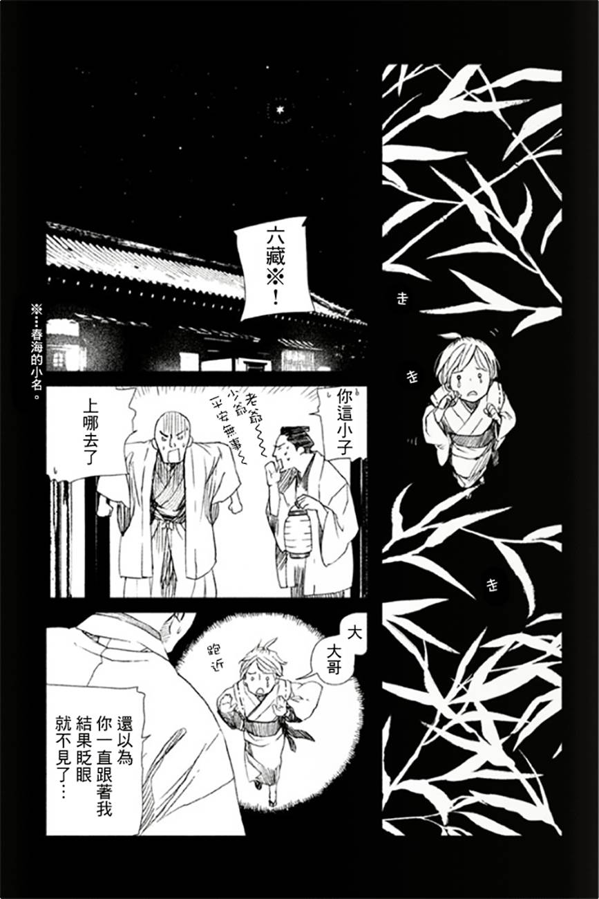 天地明察 第11话 第3页