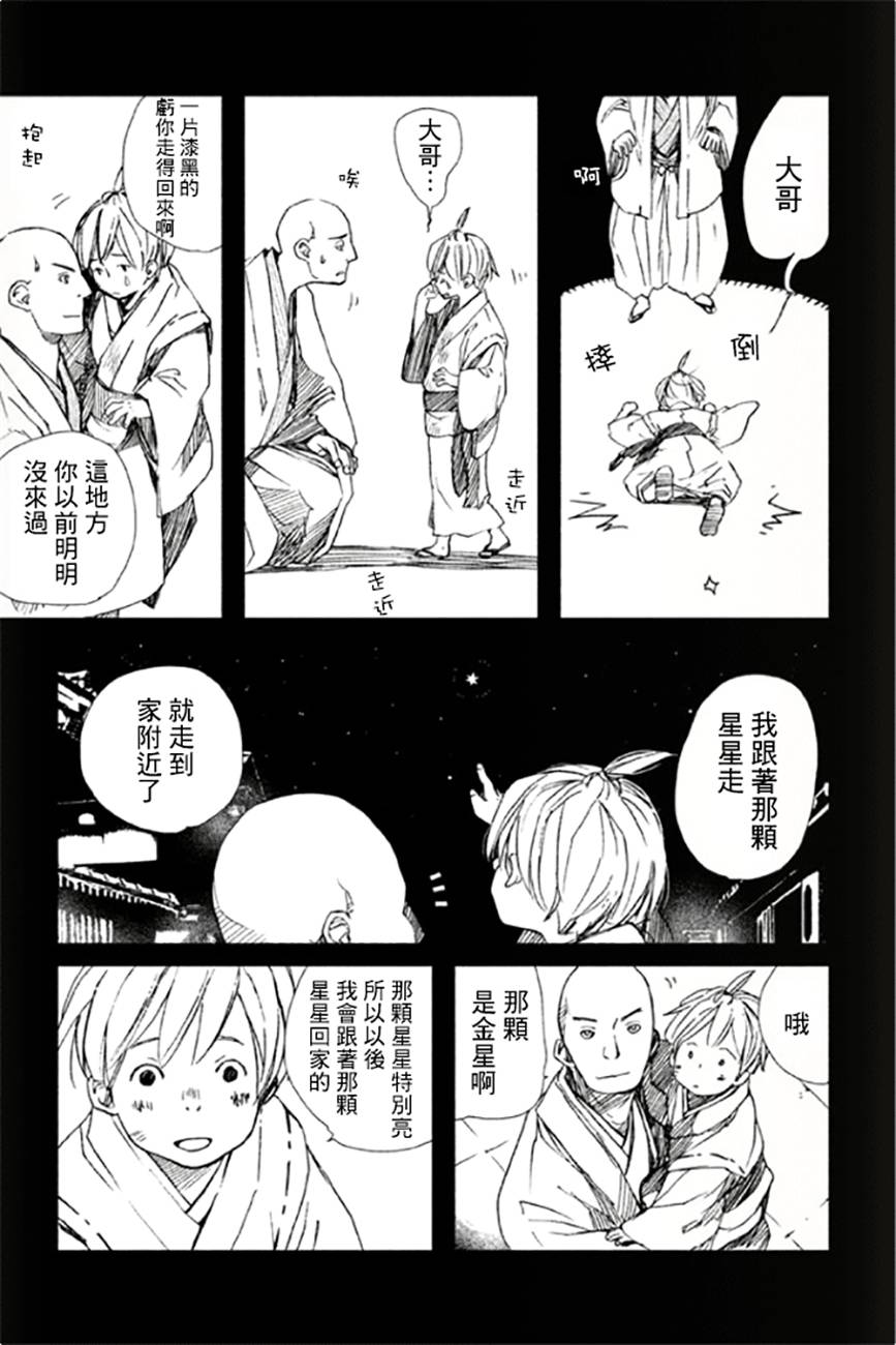 天地明察 第11话 第4页