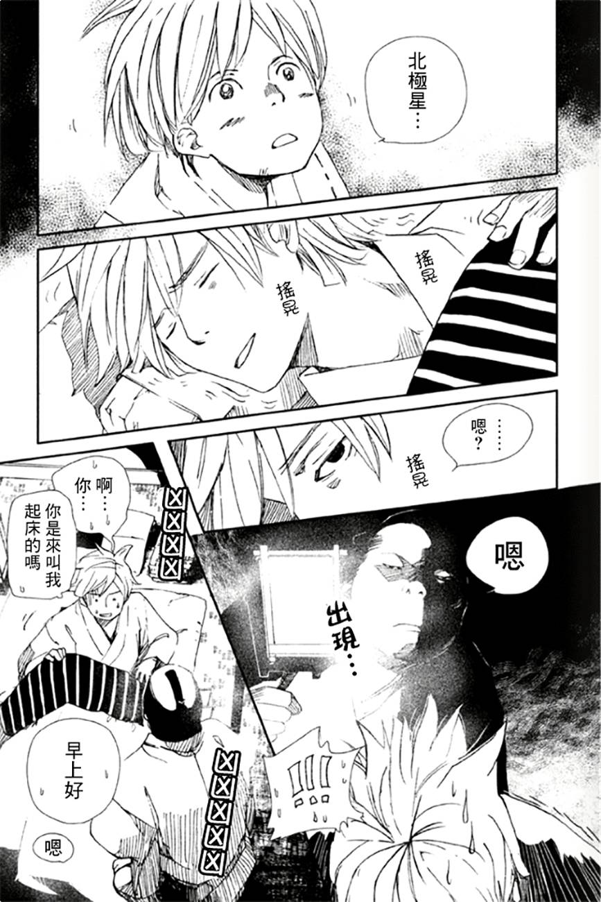 天地明察 第11话 第6页