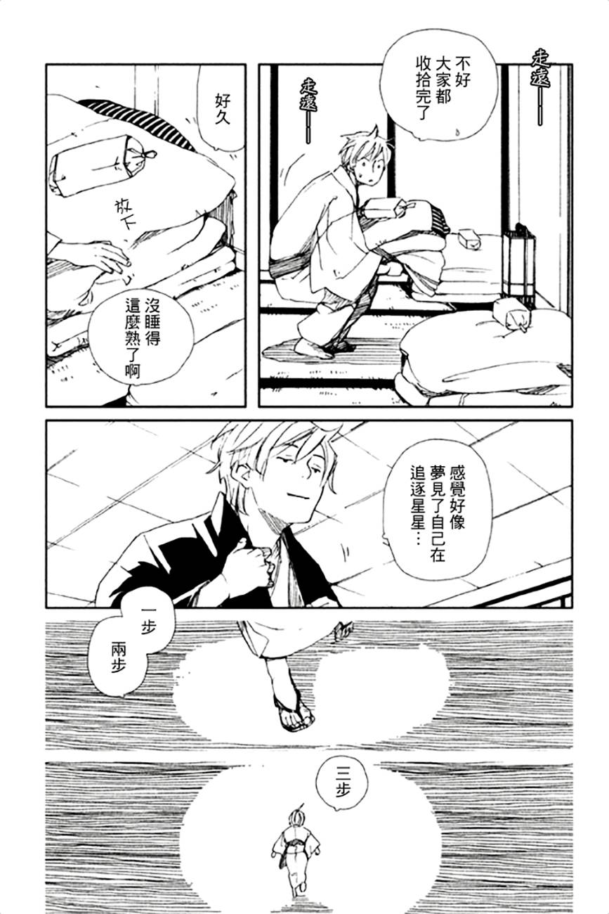 天地明察 第11话 第7页