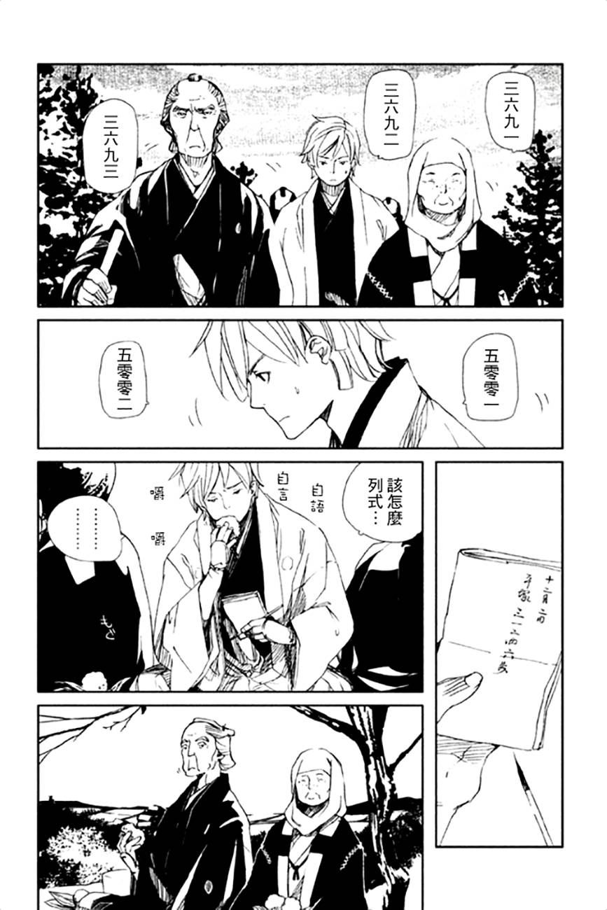 天地明察 第11话 第8页