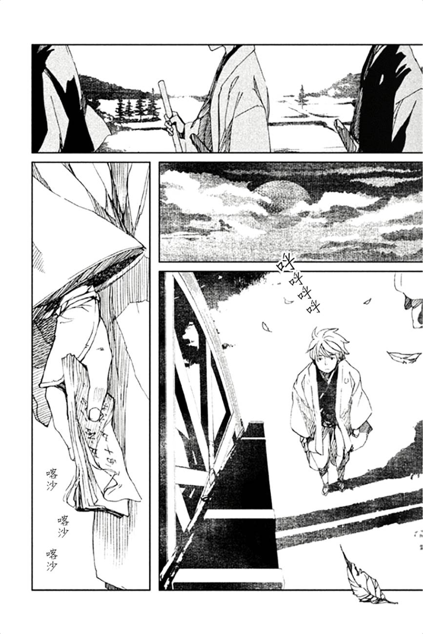 天地明察 第11话 第9页