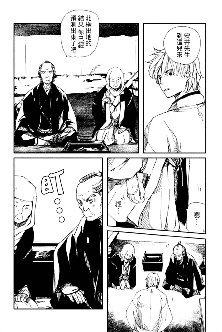 天地明察 第11话 第10页