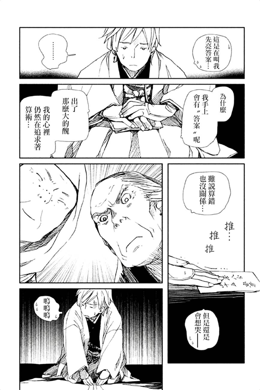 天地明察 第11话 第11页