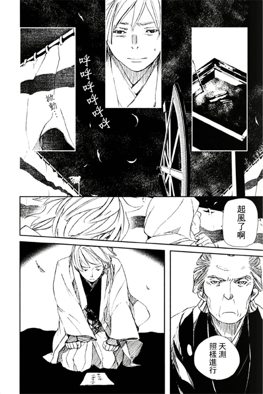 天地明察 第11话 第13页