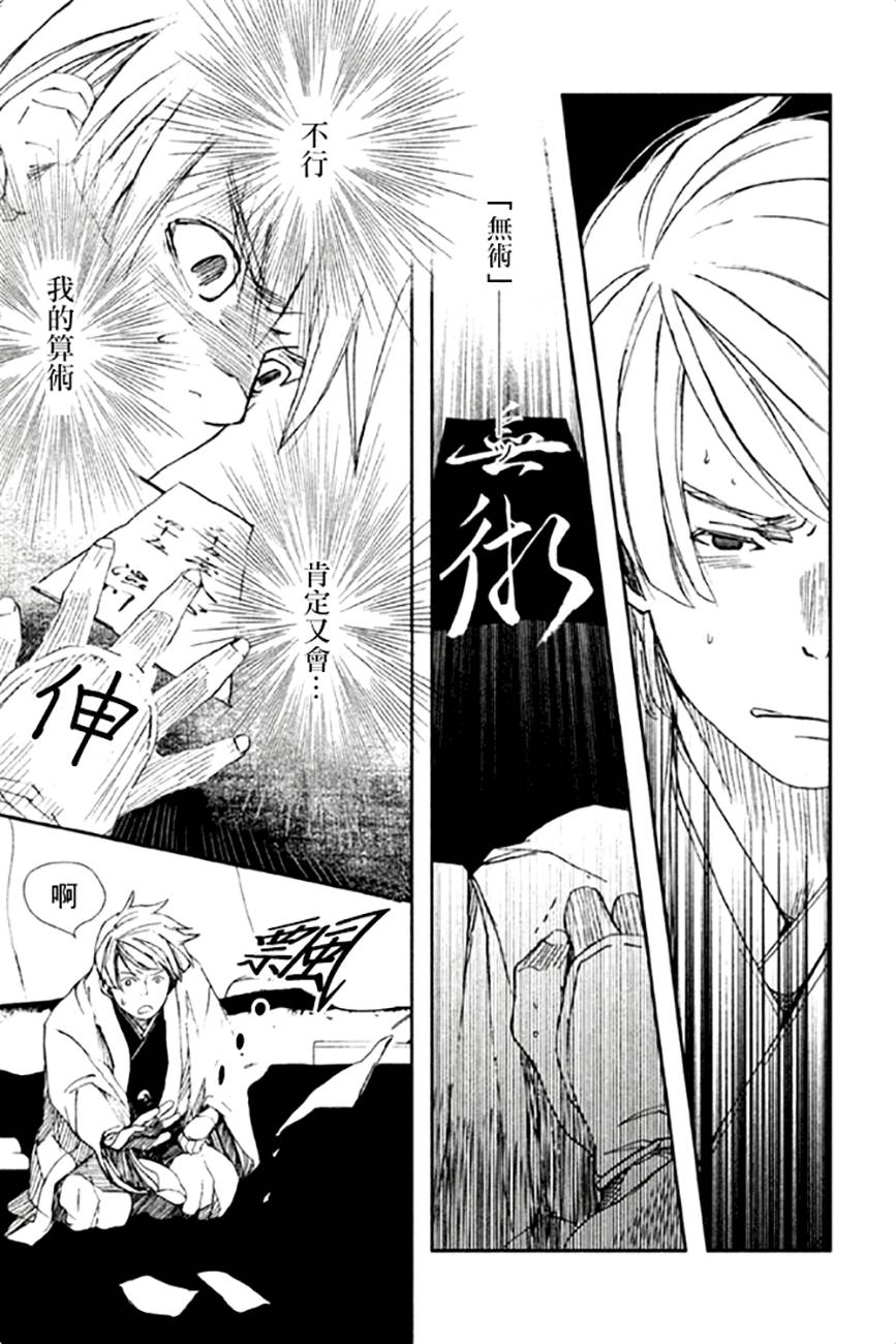 天地明察 第11话 第14页