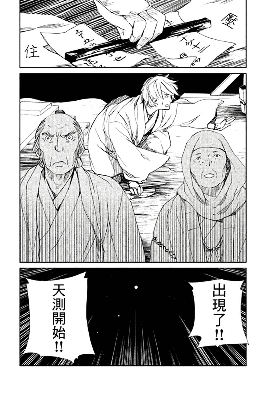 天地明察 第11话 第15页